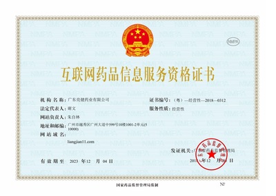 互聯網藥品信息服務資格證書 合規開展互聯網藥品信息服務的關鍵