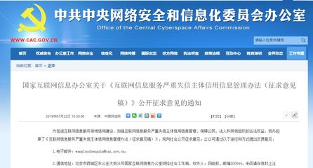 【誠信建設萬里行】四類互聯網嚴重失信行為將被列入黑名單，網絡空間迎來更嚴監管